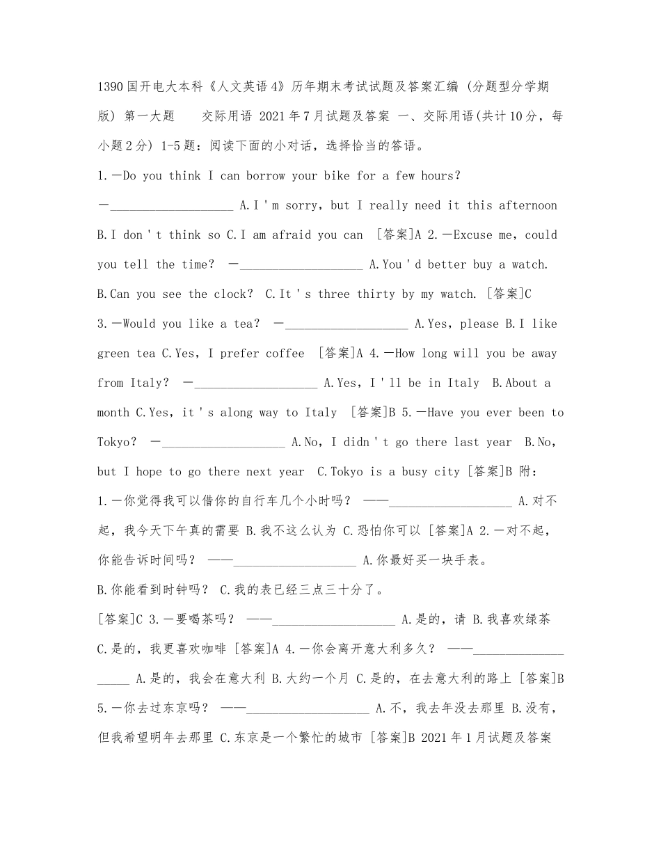 1390国开电大本科《人文英语4》历年.docx_第1页
