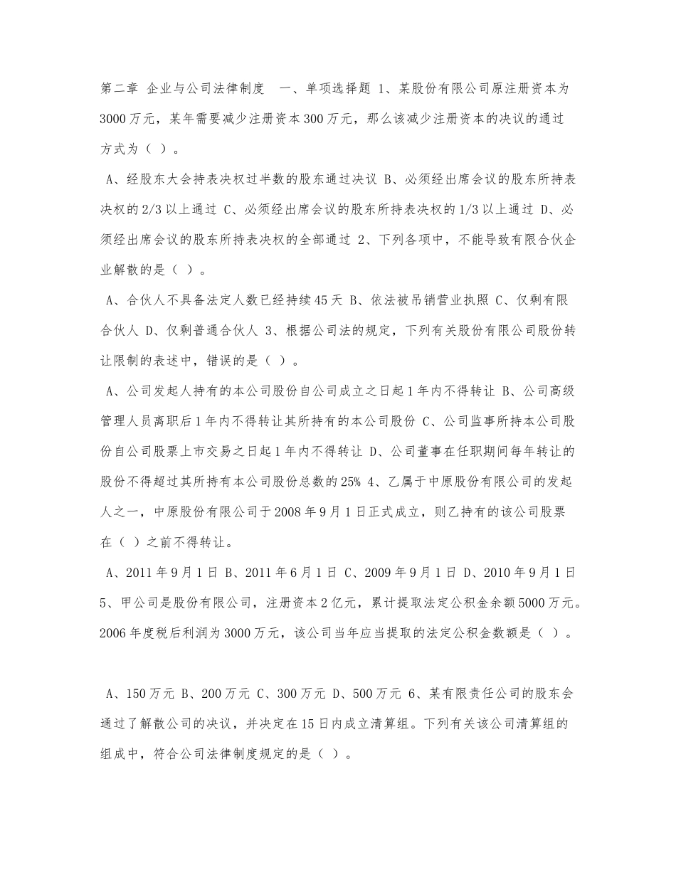 注册资产评估师考试辅导-经济法第二.docx_第1页