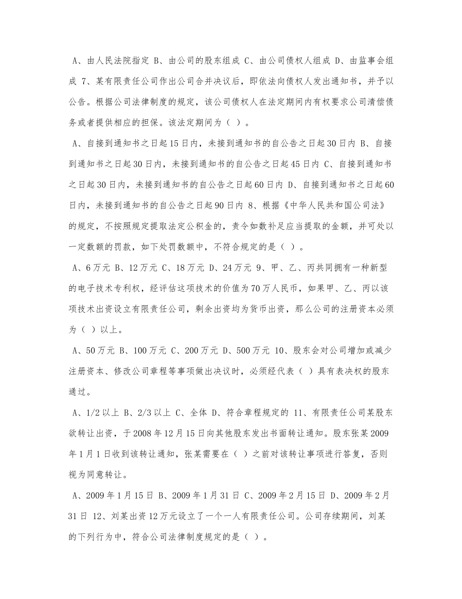 注册资产评估师考试辅导-经济法第二.docx_第2页