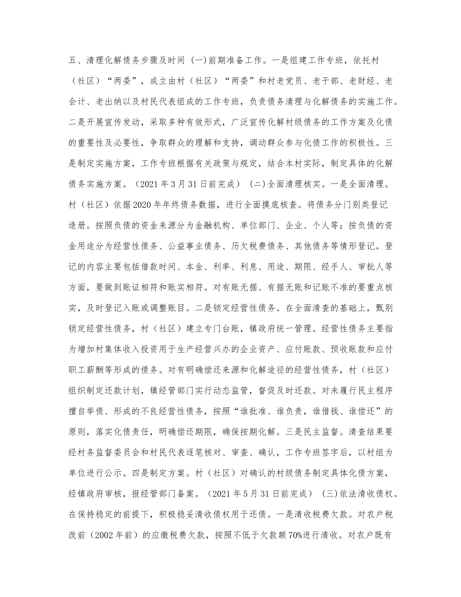 XX镇化解村级债务工作实施方案.docx_第2页