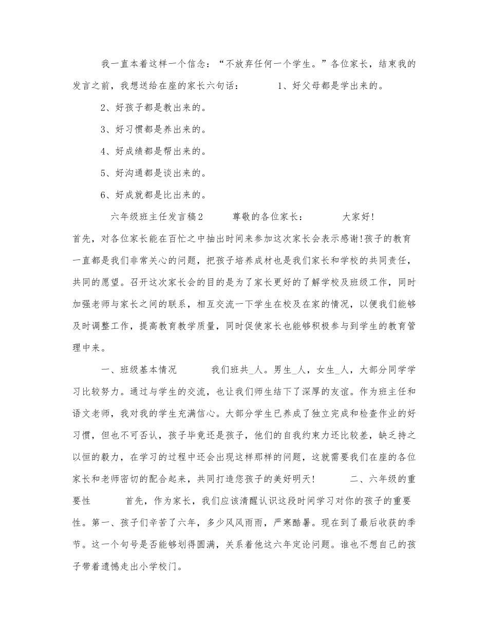 六年级班主任发言稿5篇.docx_第3页