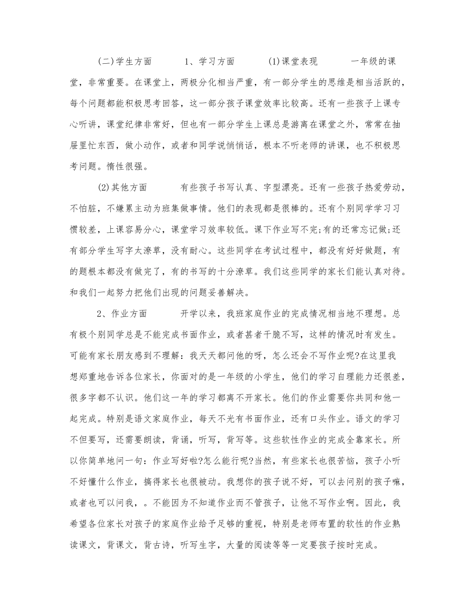 家长会上政教主任讲话稿5篇.docx_第2页