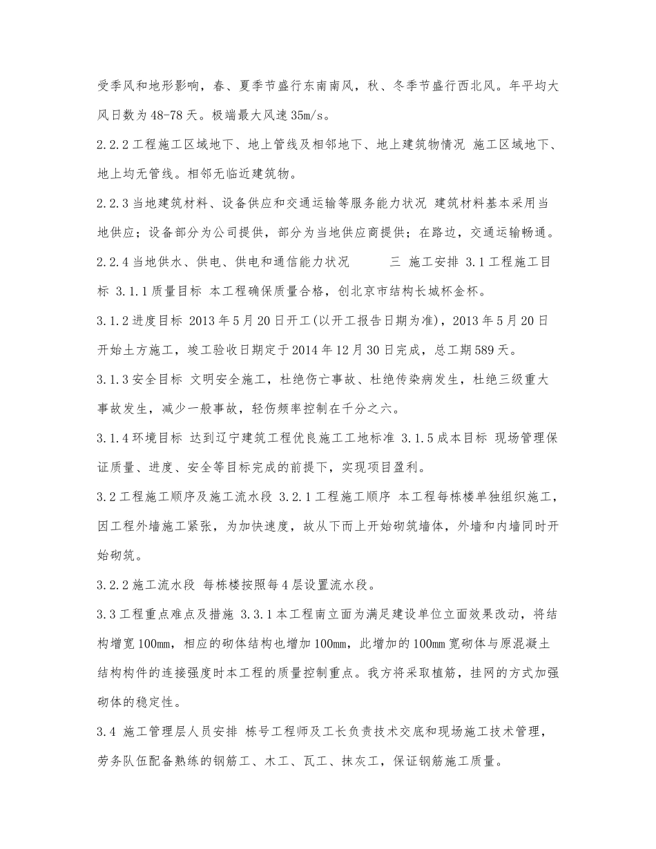 外墙砌体加固施工方案.docx_第2页