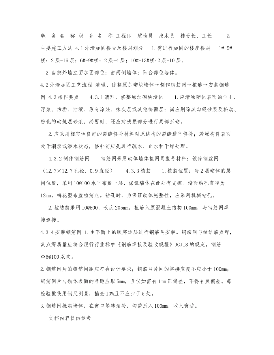 外墙砌体加固施工方案.docx_第3页