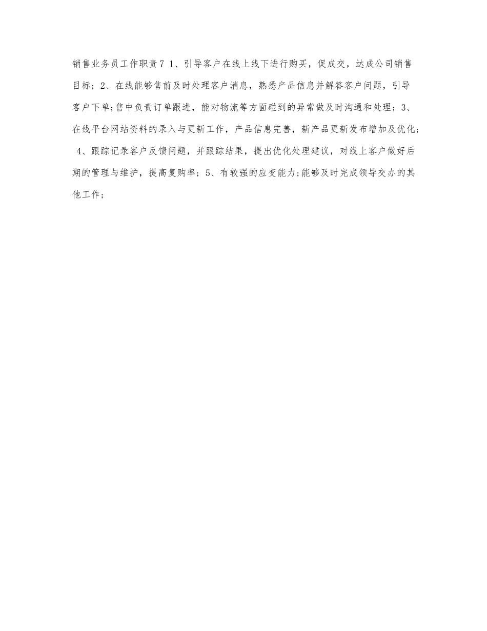 销售业务员工作职责内容.docx_第2页