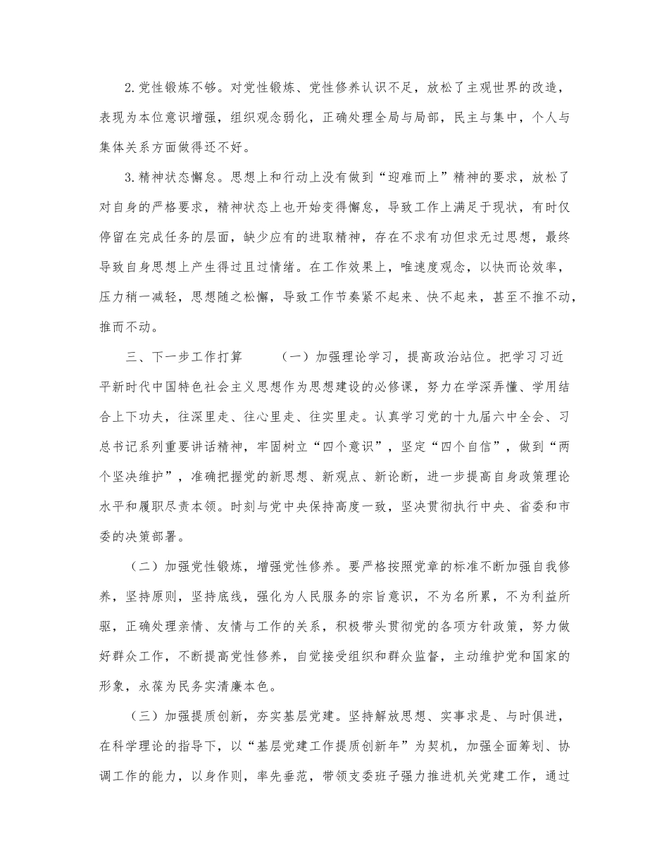 机关党支部书记2021-2022年抓基层党.docx_第3页