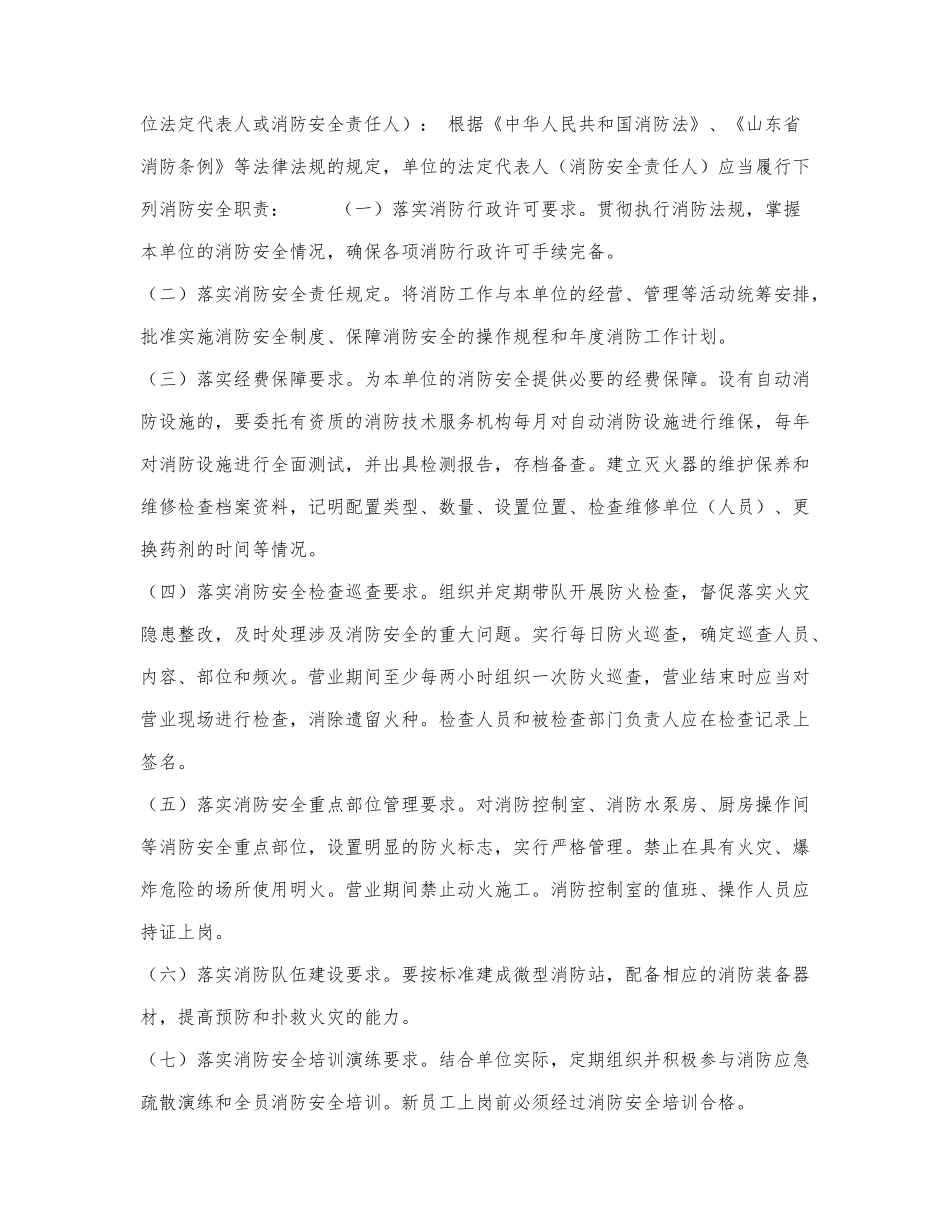 消防安全主体责任告知书.docx_第3页