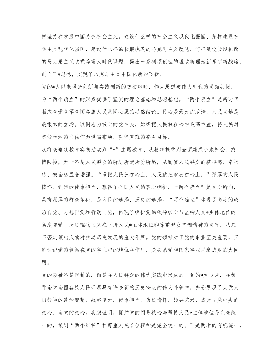两个确立心得体会交流研讨发言.docx_第2页
