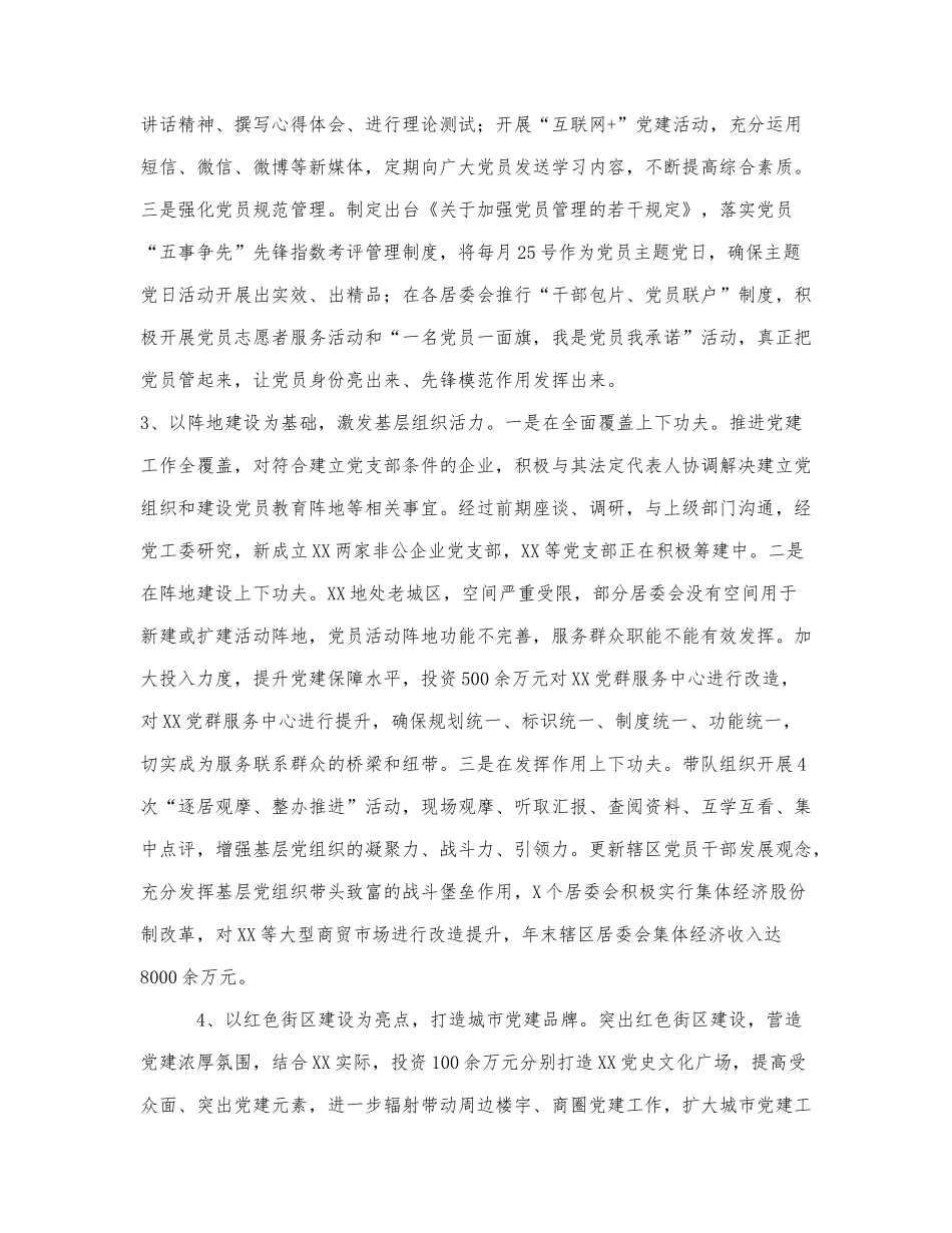 新版街道党工委书记关于2021-2022年.docx_第2页