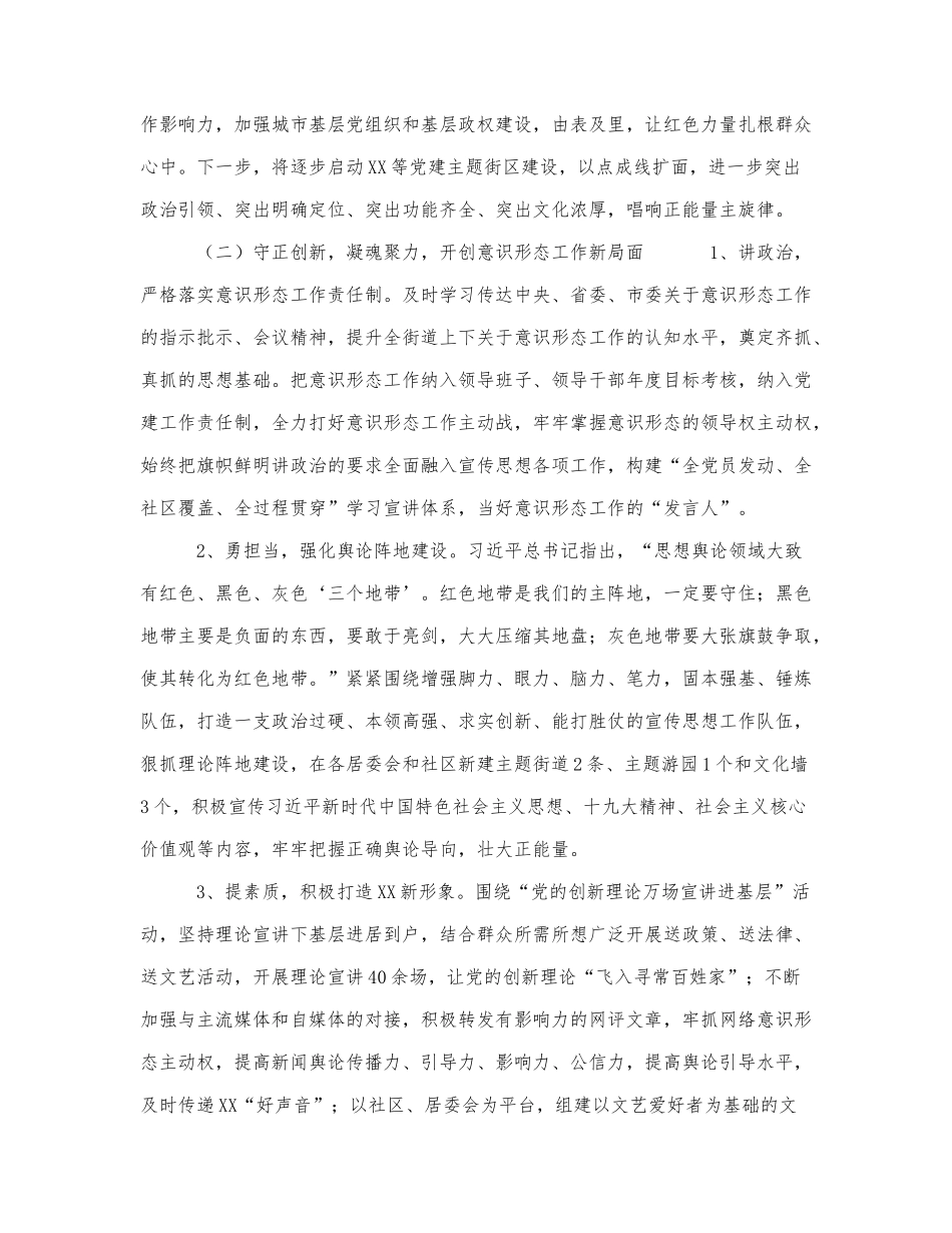 新版街道党工委书记关于2021-2022年.docx_第3页