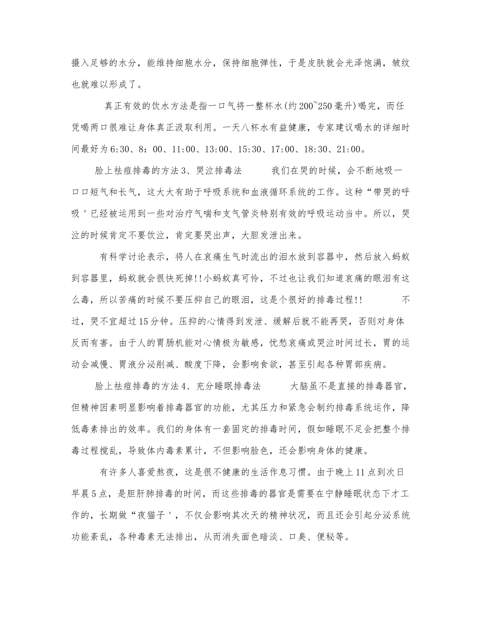 「脸上痘痘很多怎么排毒」,脸上长痘.docx_第2页