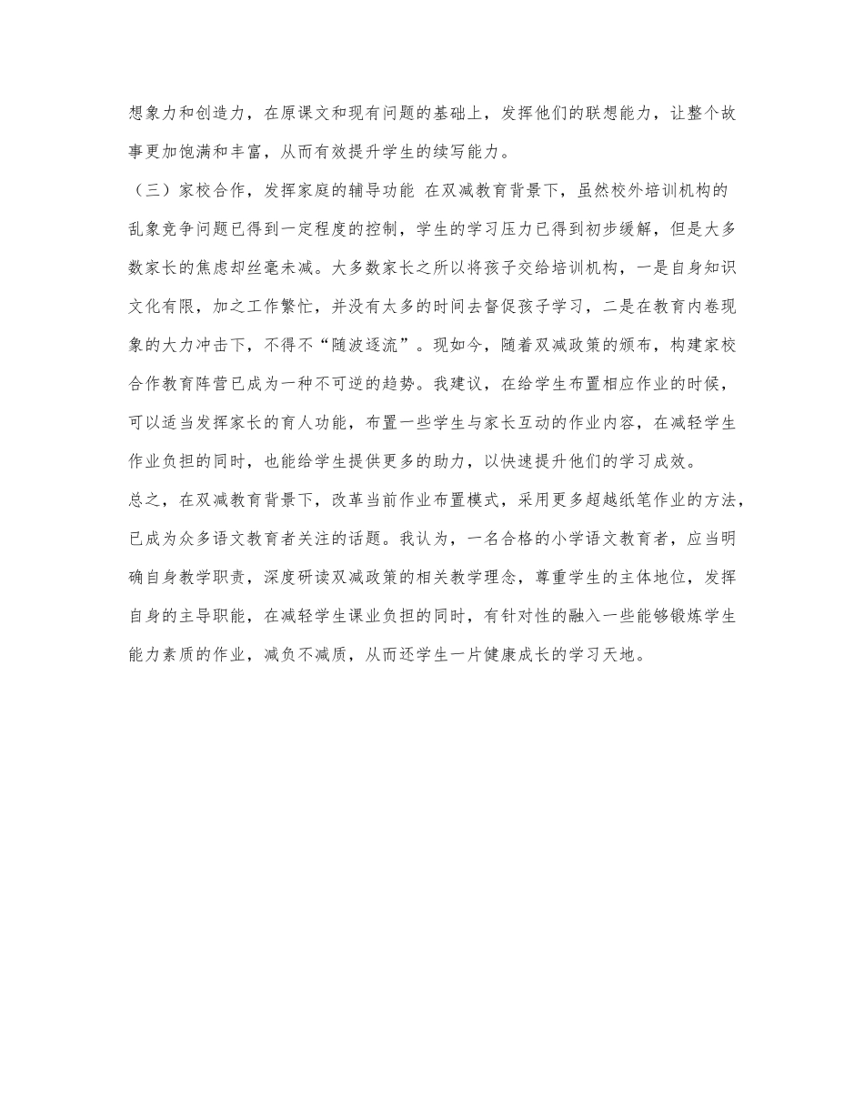 “双减”政策背景下小学语文作业研.docx_第3页
