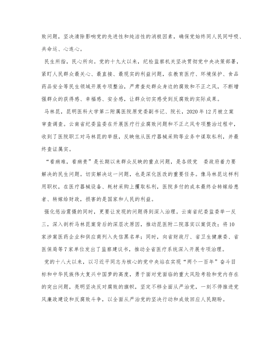 电视专题片《零容忍》观后感四.docx_第3页