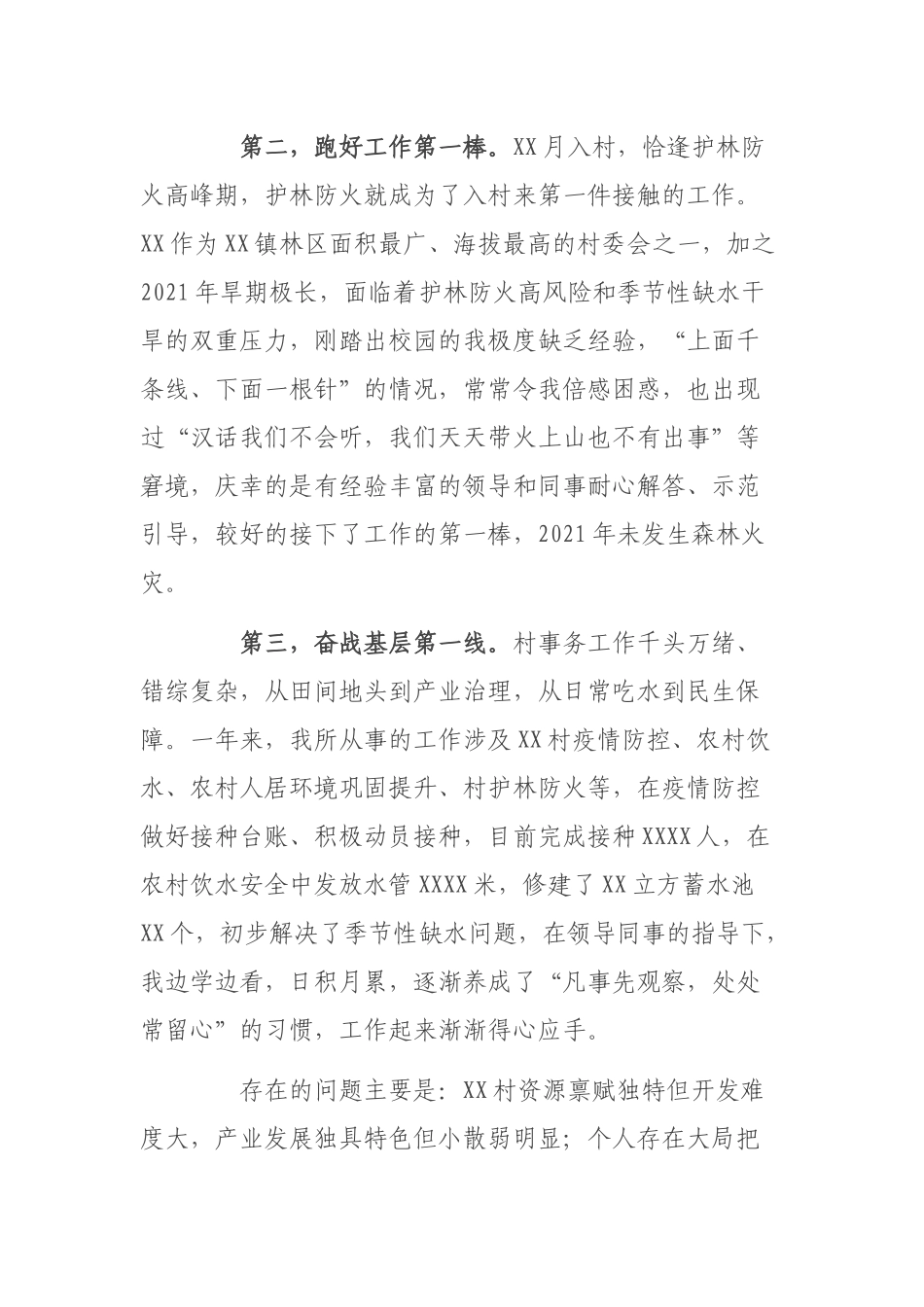 2022年选调生座谈会交流发言提纲.docx_第2页