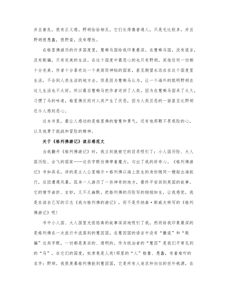 关于《格列佛游记》读后感范文3篇.docx_第2页