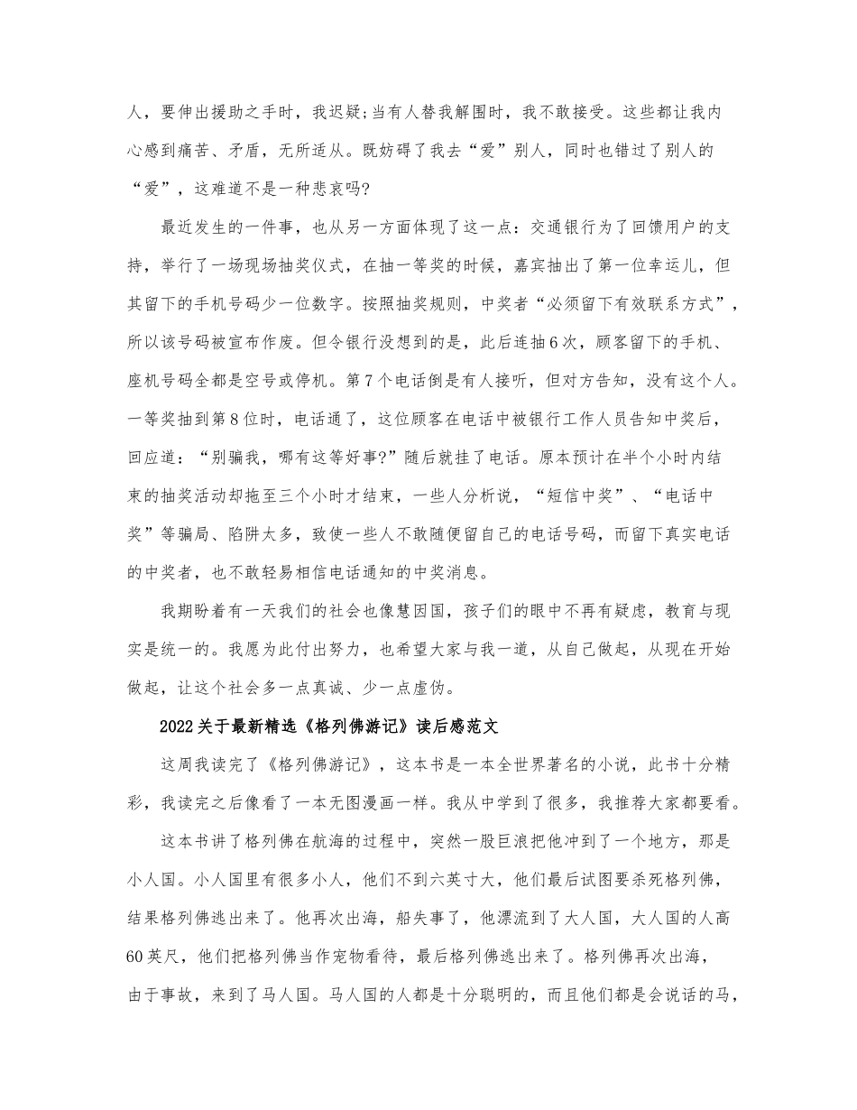 2022关于最新精选《格列佛游记》读后感范文.docx_第3页