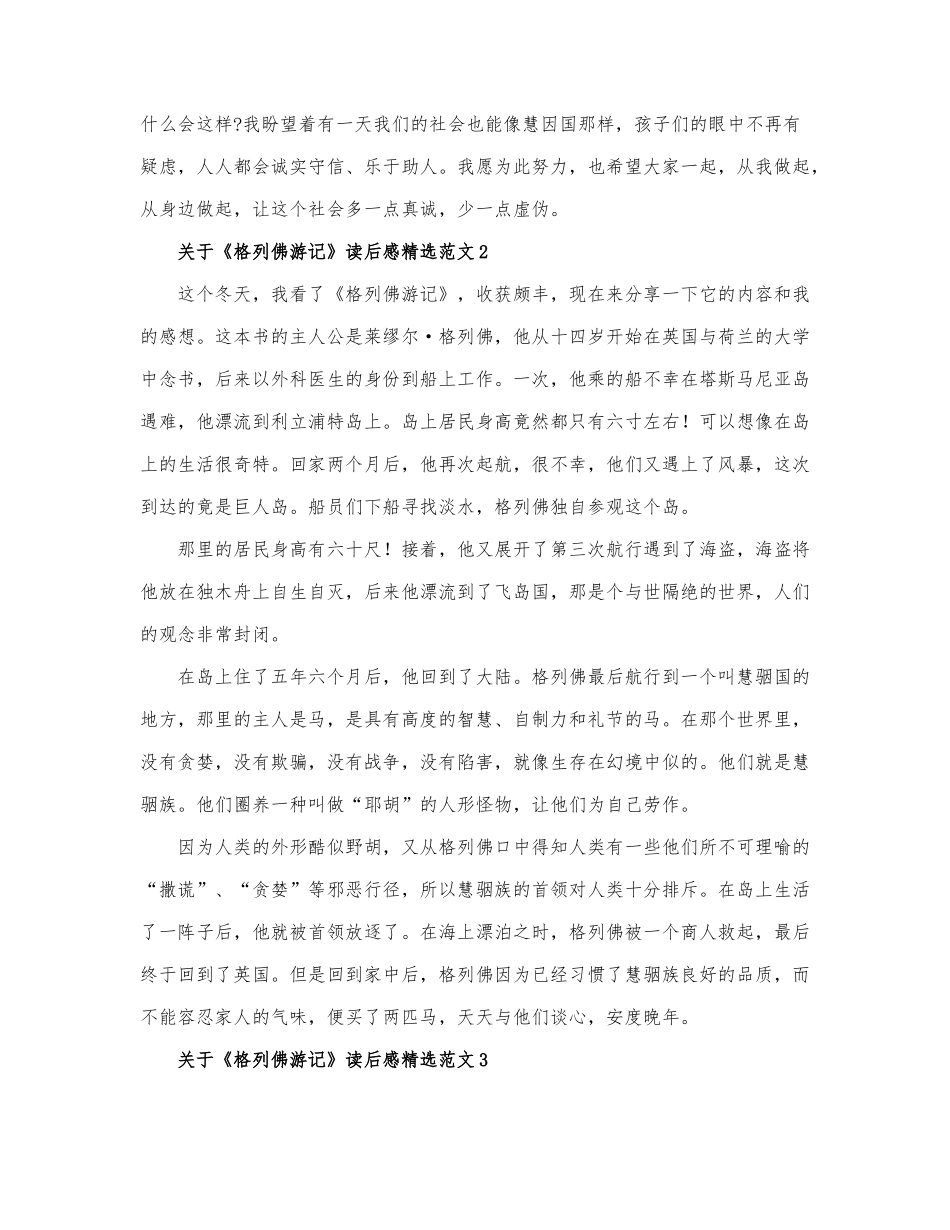 关于《格列佛游记》读后感精选范文.docx_第2页