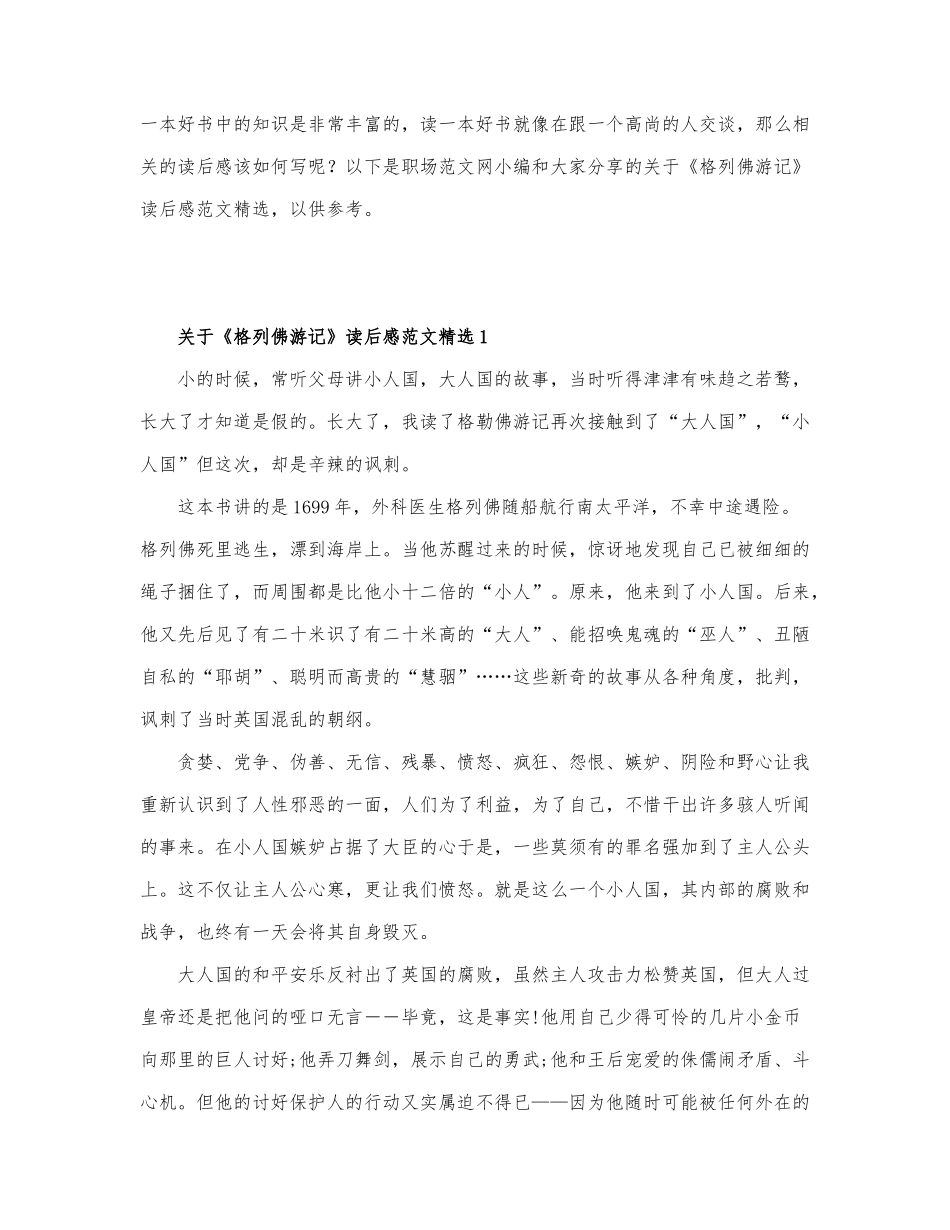 关于《格列佛游记》读后感范文精选.docx_第1页