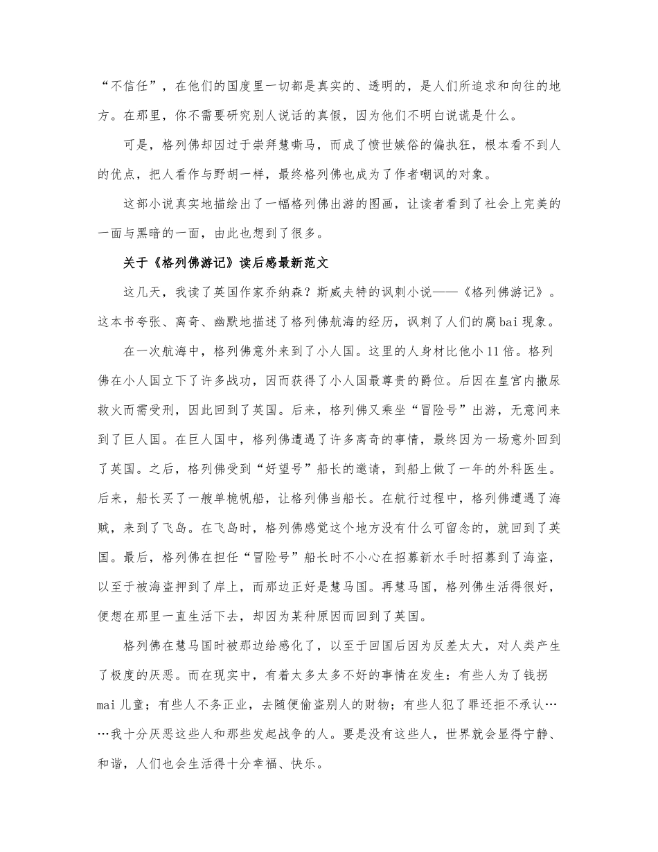 关于《格列佛游记》读后感最新范文.docx_第2页
