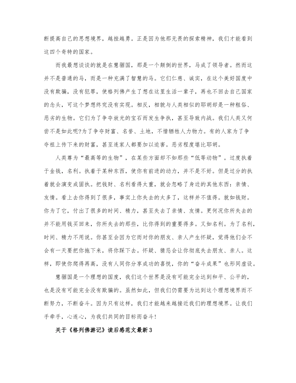 关于《格列佛游记》读后感范文最新.docx_第2页