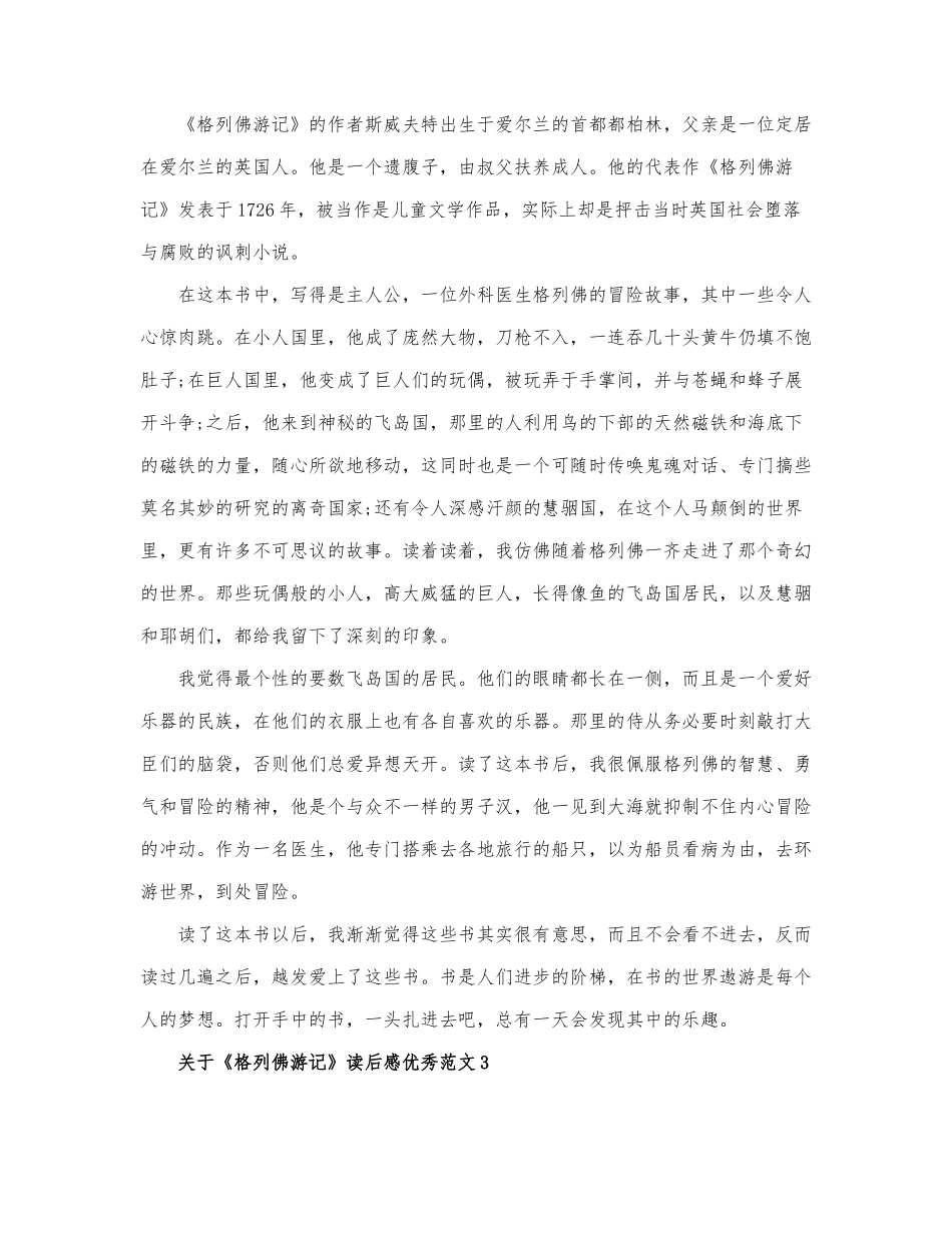 关于《格列佛游记》读后感优秀范文3篇.docx_第2页
