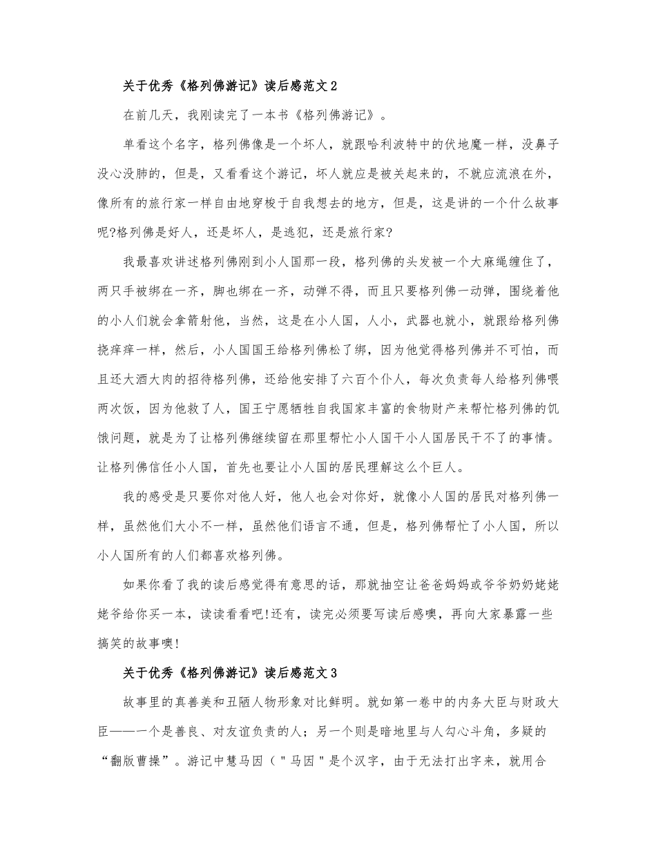 关于优秀《格列佛游记》读后感范文.docx_第2页