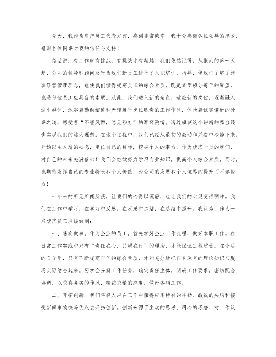 最新关于优秀员工发言稿实用范文三篇.docx_第2页