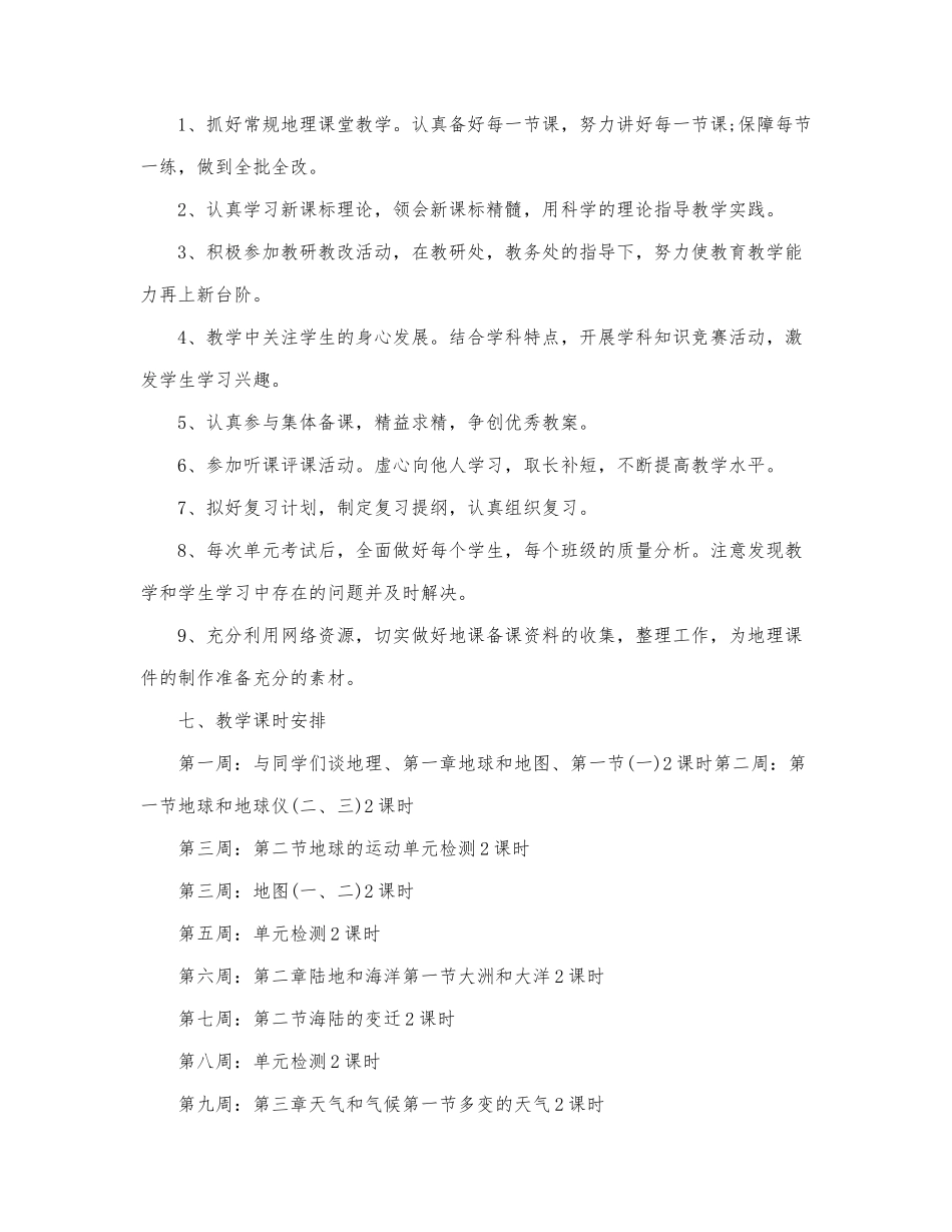 地理教师年度工作计划范文三篇.docx_第3页