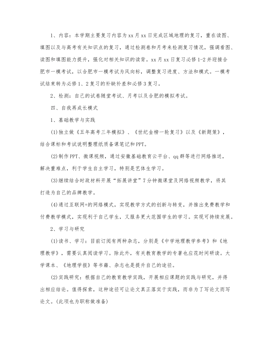 2022地理教师工作计划范文三篇.docx_第2页