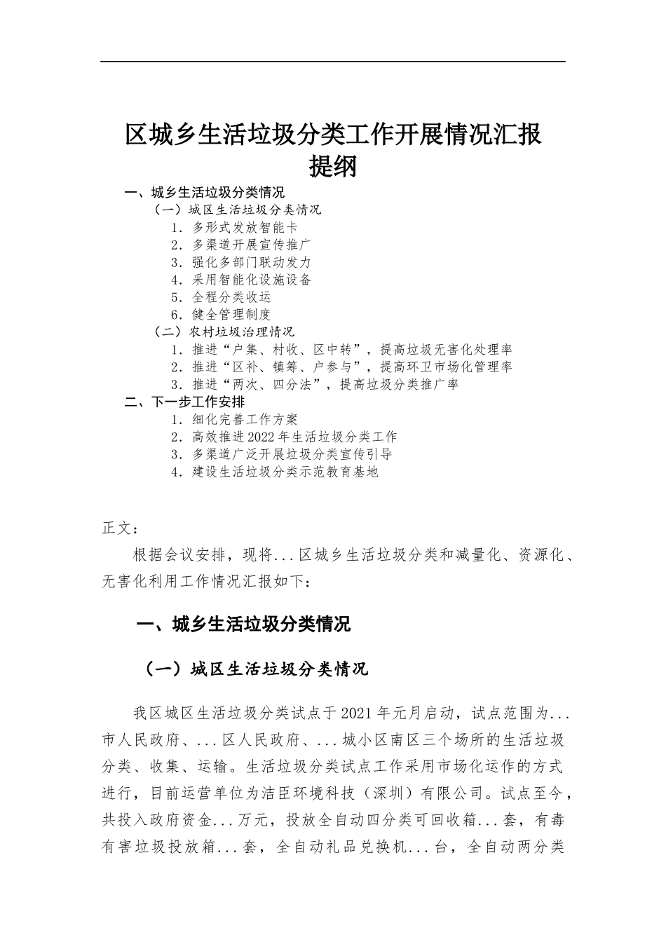 城乡生活垃圾分类工作开展情况汇报材料.docx_第1页