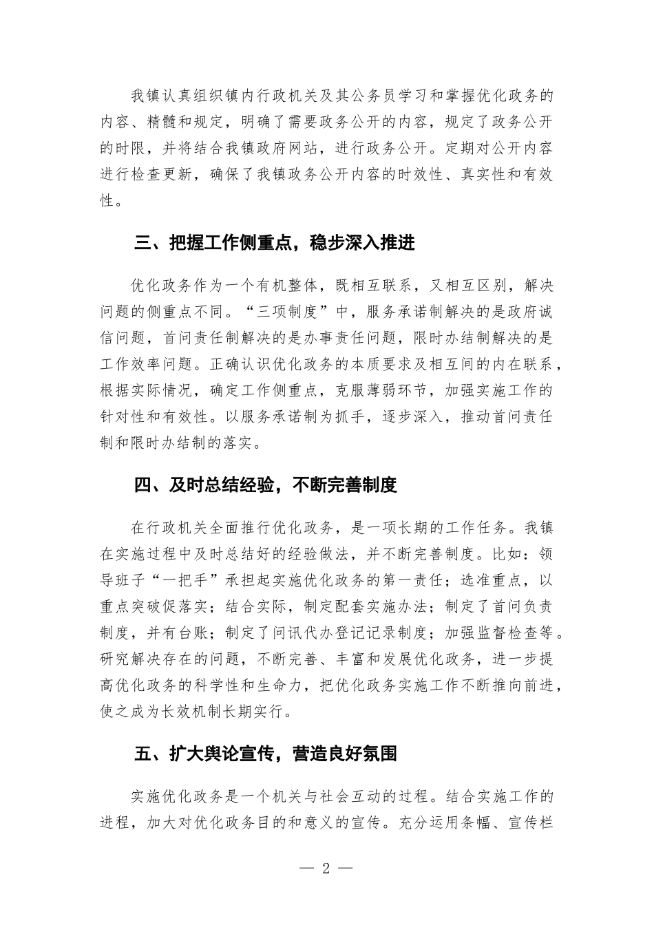 2021年优化政务服务工作总结汇报材料.docx_第2页