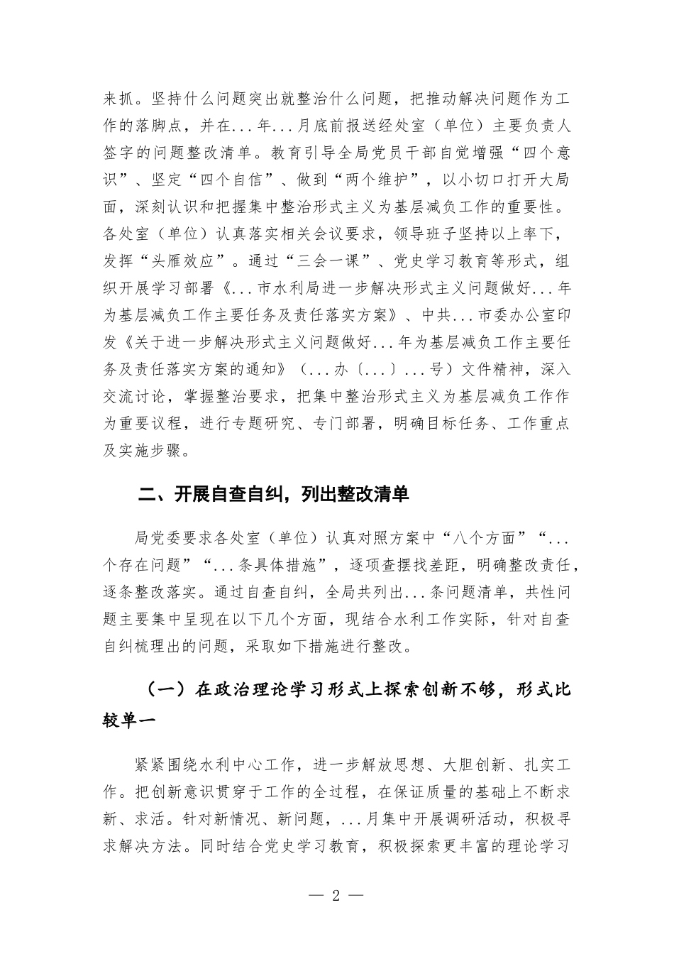 水利部门2021年以来整治形式主义为基层减负工作开展情况的专题汇报.docx_第2页