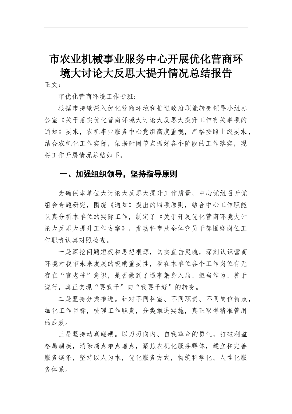 农业机械事业服务中心开展优化营商环境大讨论大反思大提升情况总结报告.docx_第1页