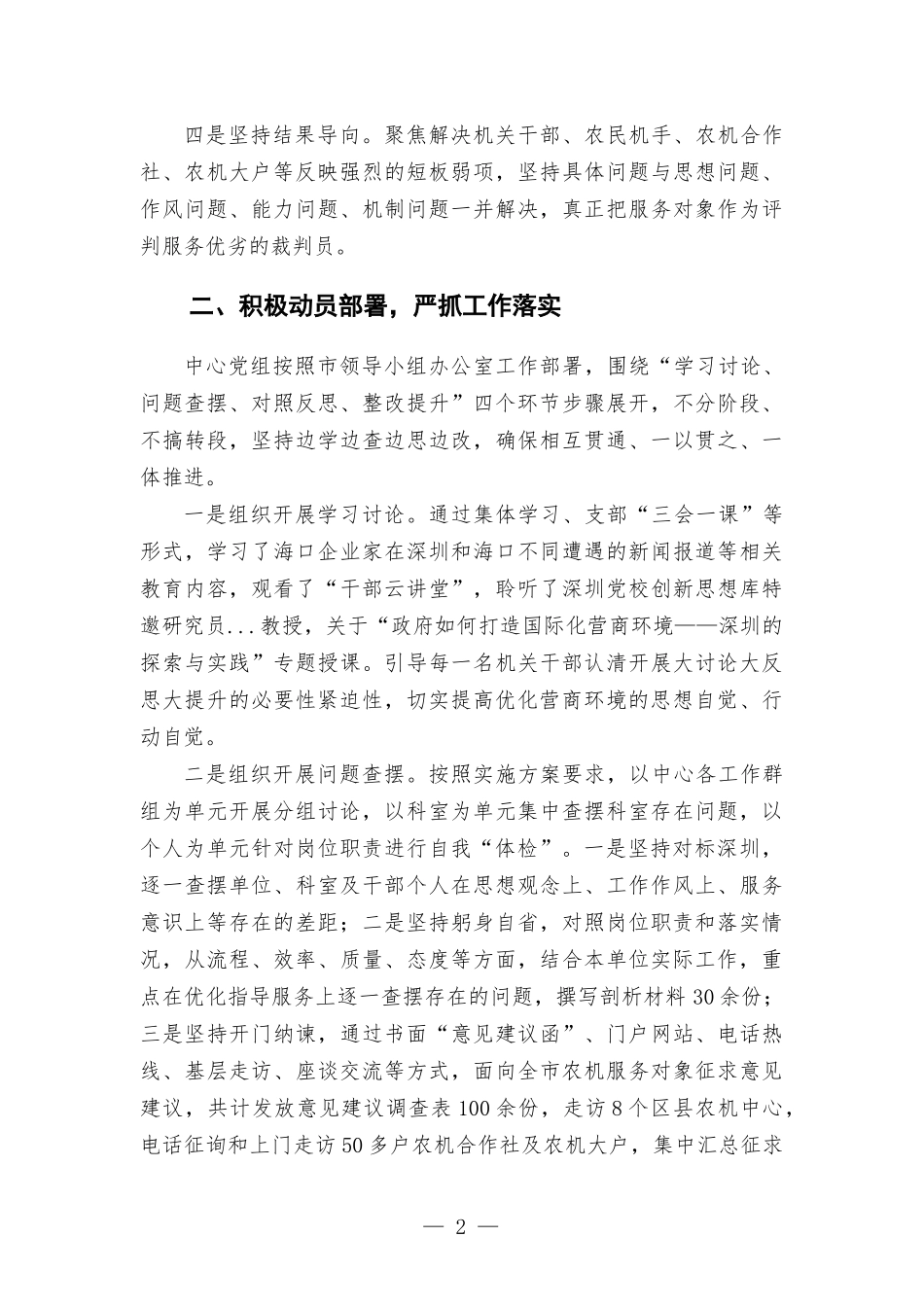 农业机械事业服务中心开展优化营商环境大讨论大反思大提升情况总结报告.docx_第2页