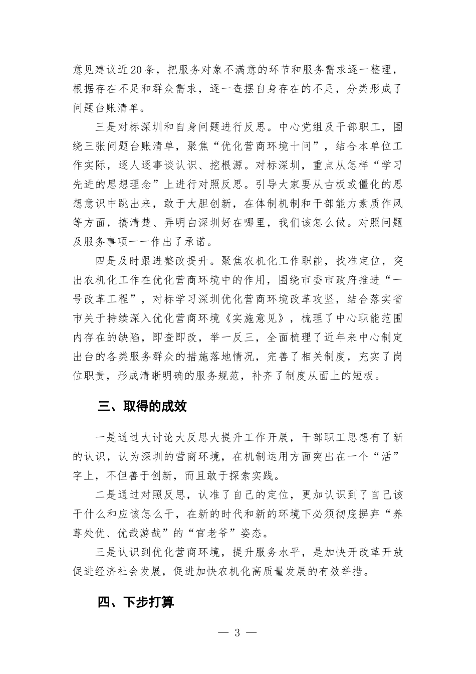 农业机械事业服务中心开展优化营商环境大讨论大反思大提升情况总结报告.docx_第3页