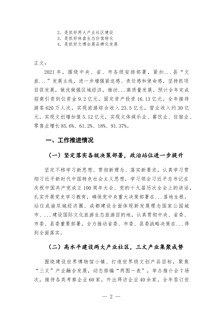 功能2021年工作总结和2022年工作打算.docx_第2页