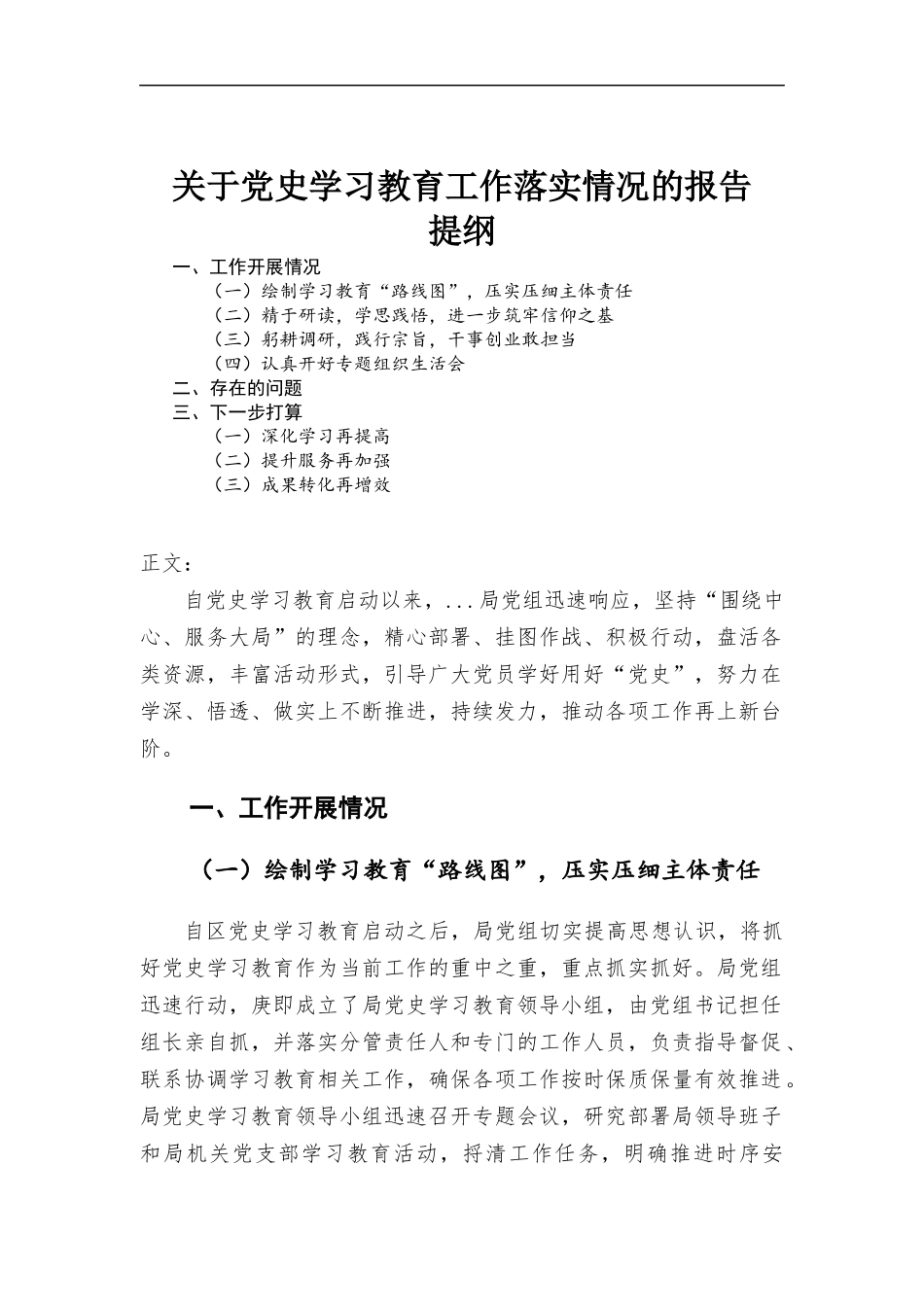 关于党史学习教育工作落实情况的报告.docx_第1页