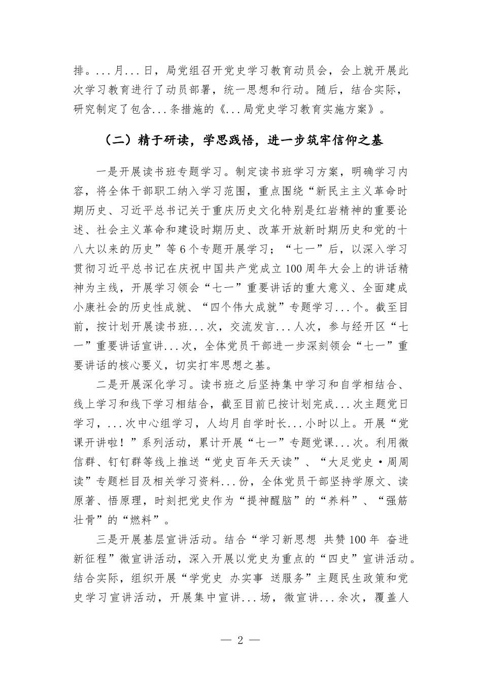 关于党史学习教育工作落实情况的报告.docx_第2页