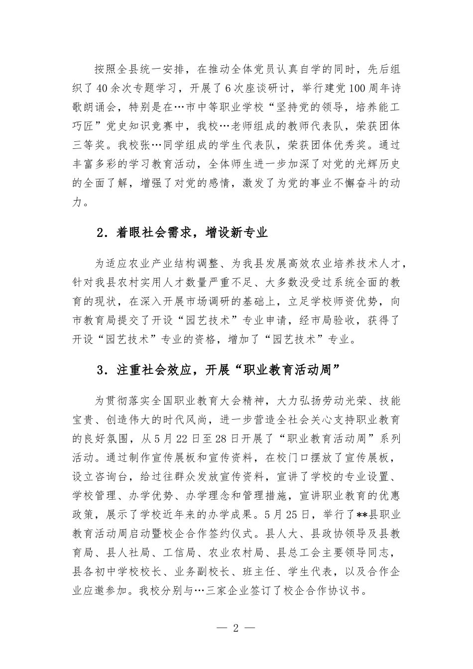 职教中心2021年工作总结和2022年工作计划汇报.docx_第2页
