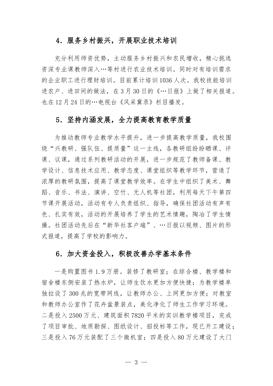 职教中心2021年工作总结和2022年工作计划汇报.docx_第3页