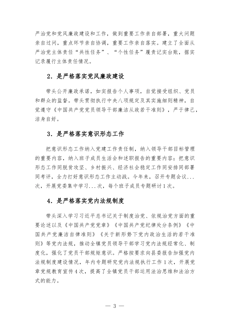 乡镇党委书记2021年抓党建工作述职报告材料.docx_第3页