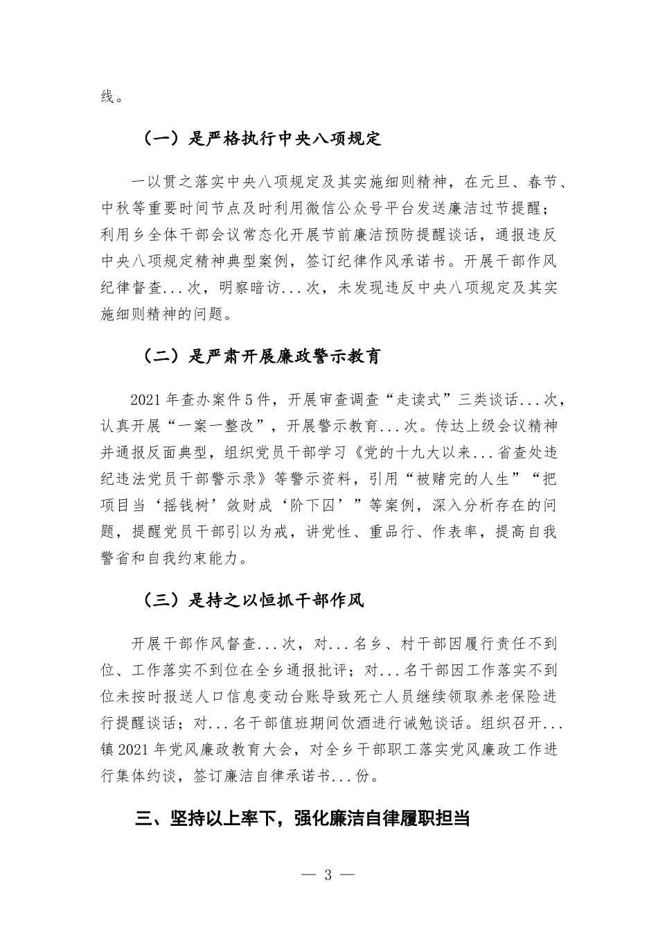 乡镇党委书记2021年度个人述责述廉报告材料.docx_第3页