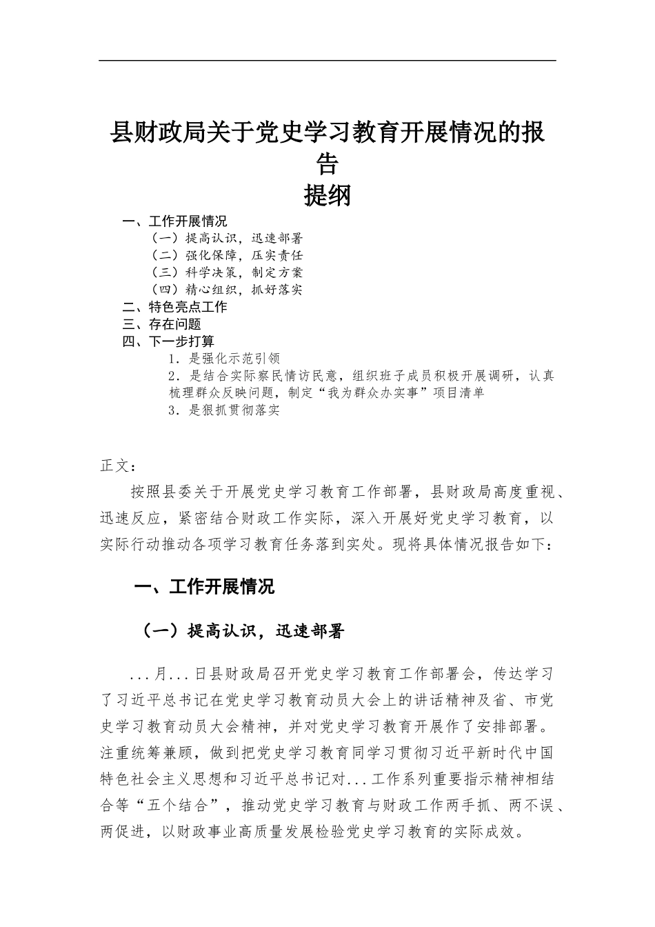 财政部门关于党史学习教育开展情况的报告.docx_第1页