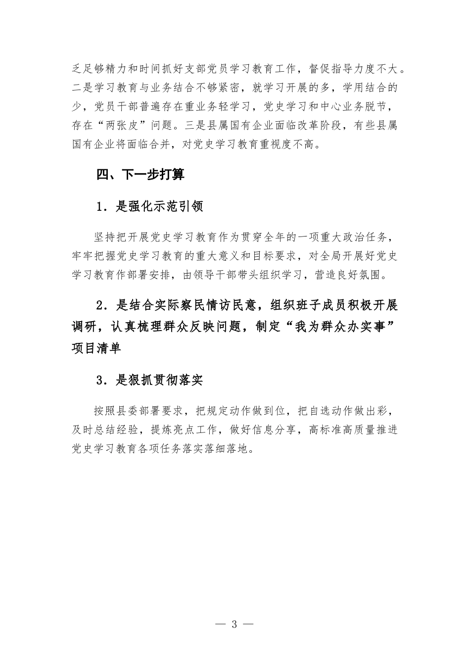 财政部门关于党史学习教育开展情况的报告.docx_第3页