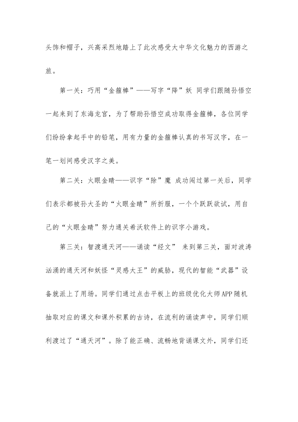 “双减”之下学生综合素质评价特色做法汇报材料.docx_第3页