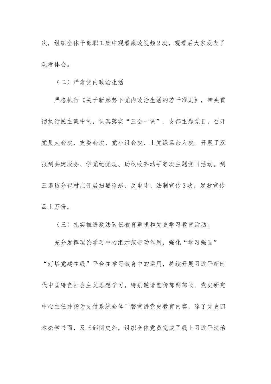 2021年开展创建“模范机关”工作总结材料.docx_第3页