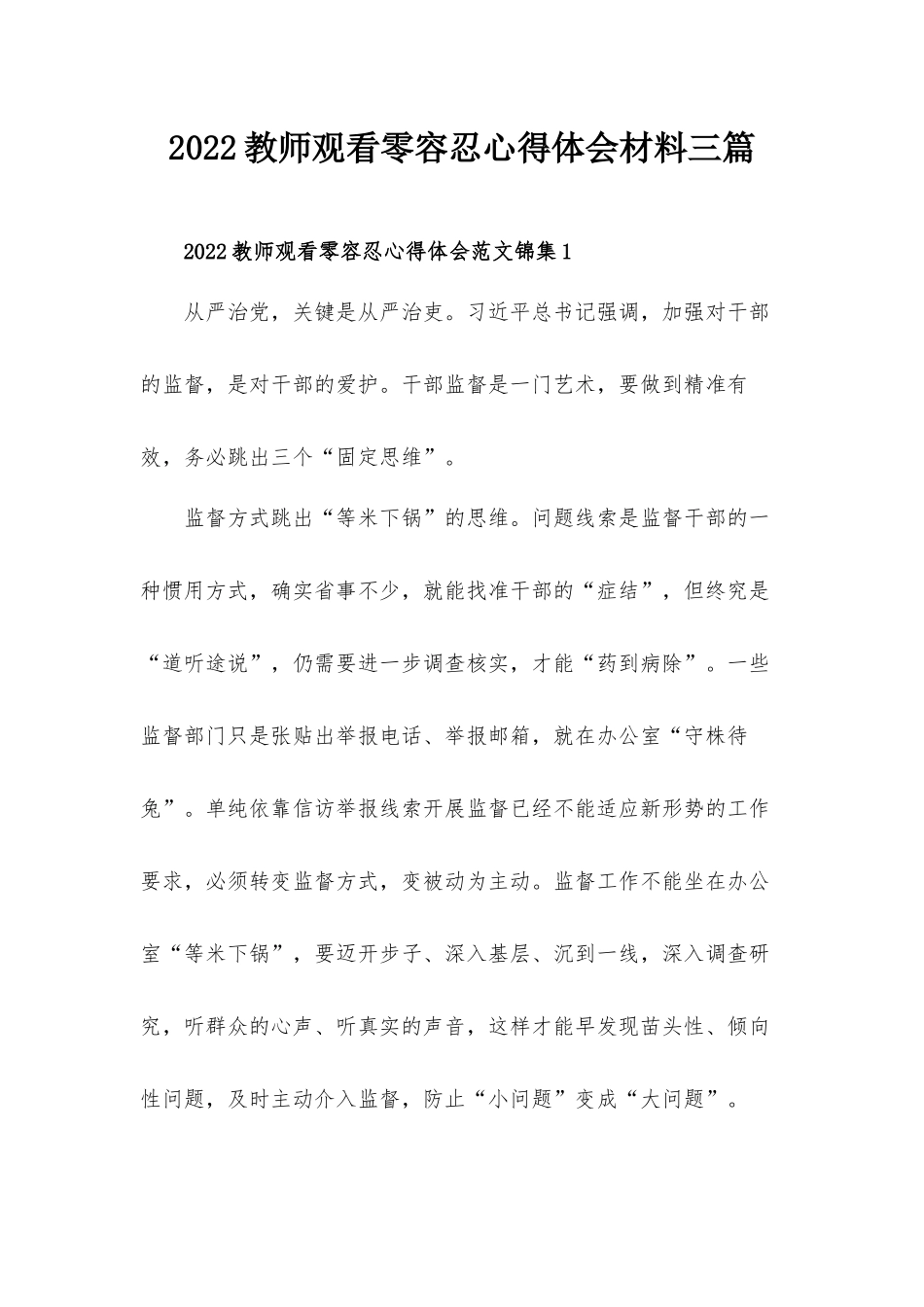 2022教师观看零容忍心得体会材料三篇.docx_第1页