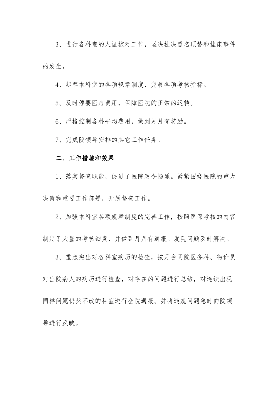 2022年度医院人员述职汇报材料【五篇】.docx_第2页