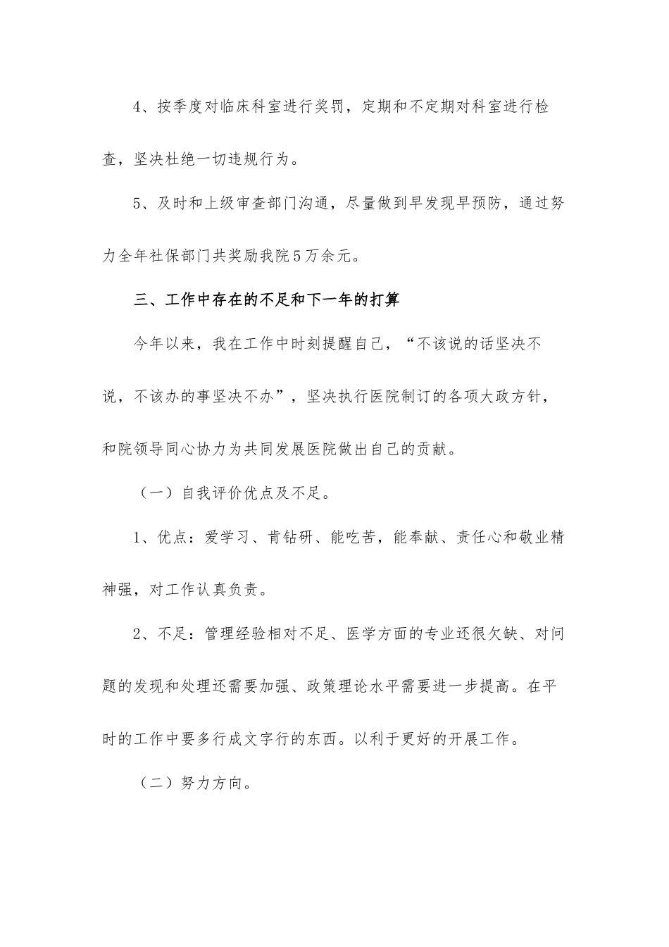 2022年度医院人员述职汇报材料【五篇】.docx_第3页
