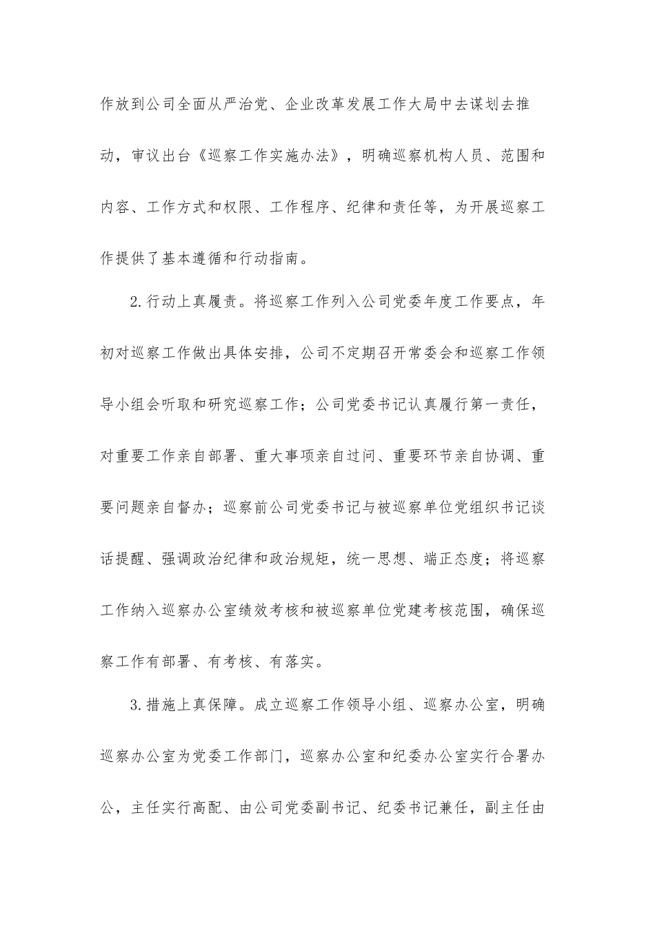 城投集团落实全面从严治党主体责任情况汇报材料.docx_第2页